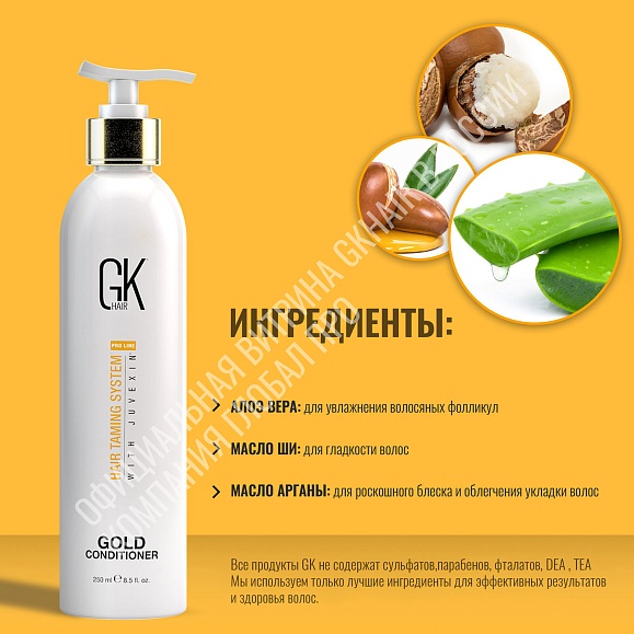 Золотой кондиционер Gold Conditioner 250 мл