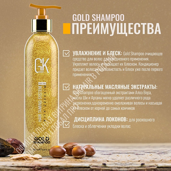 Золотой шампунь Gold Shampoo 250 мл