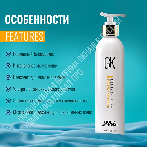 Золотой кондиционер Gold Conditioner 250 мл